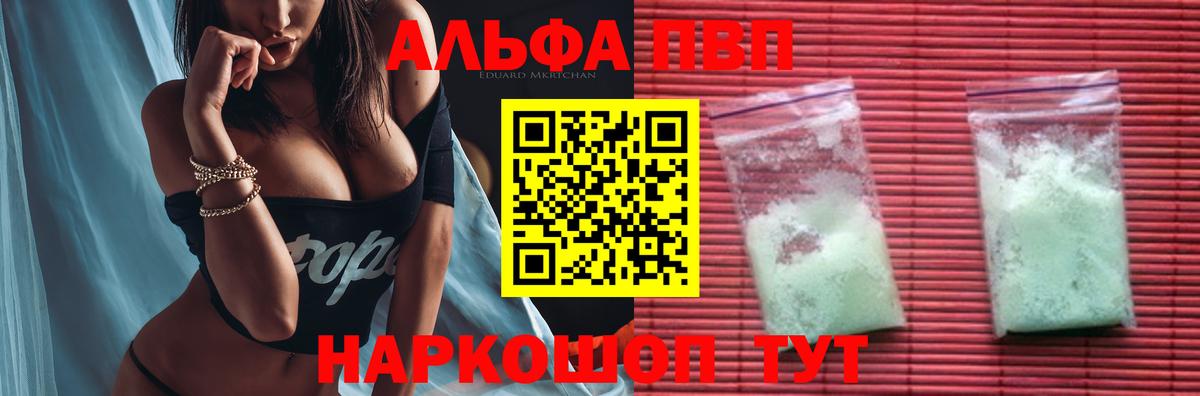 Конаково  A PVP кристаллы  A-PVP  Alpha PVP кристаллы  Вход с VPN 