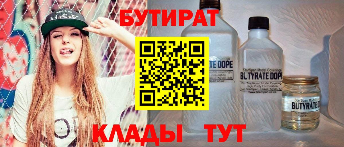 Бутират жидкий экстази  Вход с VPN  БУТИРАТ  Конаково 