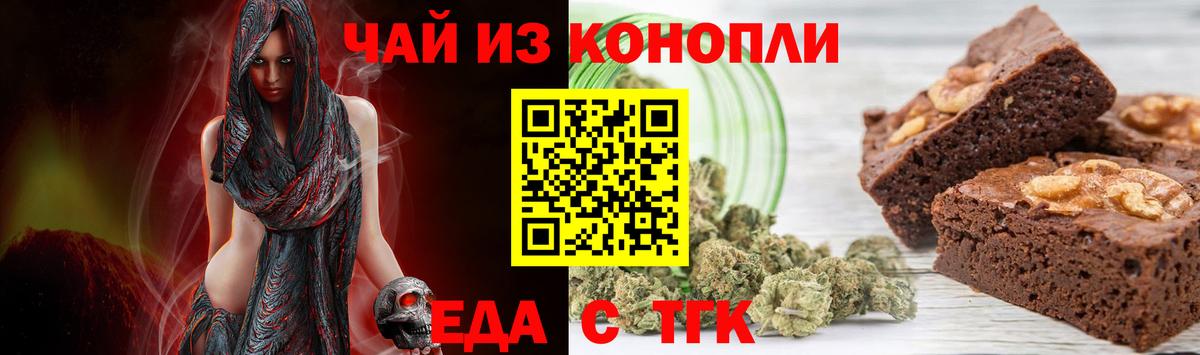 Печенье с ТГК марихуана  Вход с VPN  Конаково 