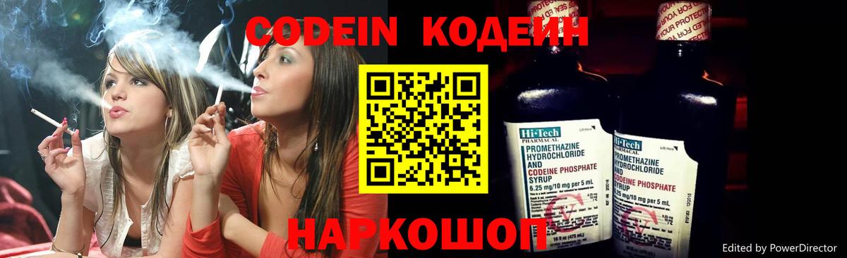 Конаково  Кодеиновый сироп Lean напиток Lean (лин)  Вход с VPN 