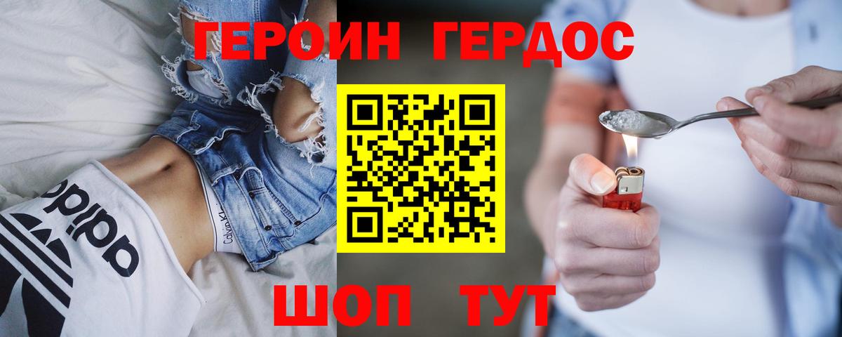 Героин хмурый Конаково