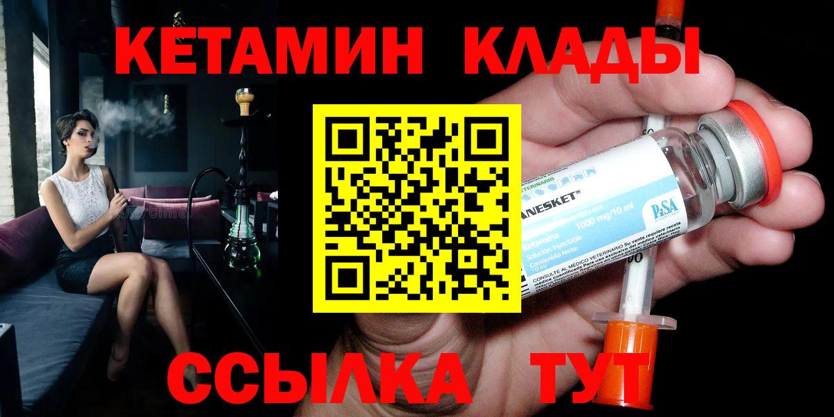 КЕТАМИН VHQ Конаково