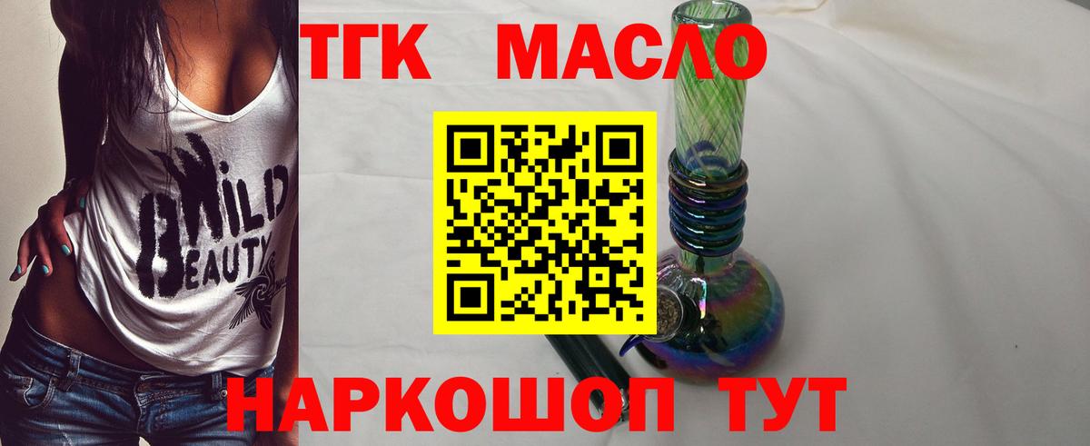 Дистиллят ТГК THC oil Конаково